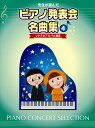 先生が選んだ ピアノ発表会名曲集 4 ソナチネアルバム程度