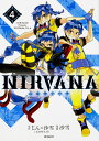 NIRVANA-ニルヴァーナー 4 (MFコミックス ジーンシリーズ)