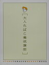 大人たばこ養成講座