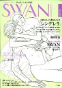 SWAN MAGAZINE（vol.27）