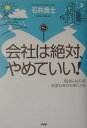 会社は絶対、やめていい!