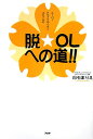 スーパーアフィリエイターまりえの脱・OLへの道!!