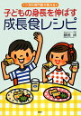 子どもの身長を伸ばす成長食レシピ