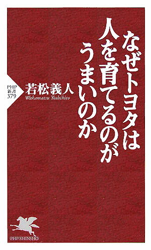 なぜトヨタは人を育てるのがうまいのか