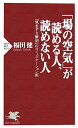 「場の空気」が読める人、読めない人