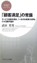 「顧客満足」の常識