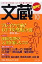 表紙 文蔵(2005.10)