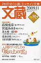 文蔵(2009.11)