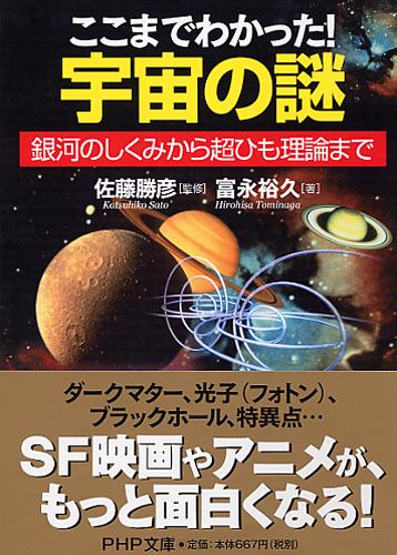 ここまでわかった！宇宙の謎