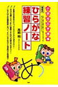 小学校入学準備高嶋式ひらがな練習ノート【送料無料】