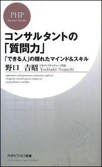 コンサルタントの「質問力」