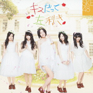 キスだって左利き(初回生産限定 Type-A/ジャケットA CD+DVD) [ SKE48 ]