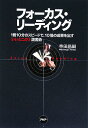 フォーカス・リーディング【送料無料】