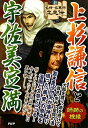 上杉謙信と宇佐美定満