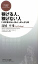 稼げる人、稼げない人