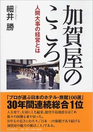 加賀屋のこころ【送料無料】