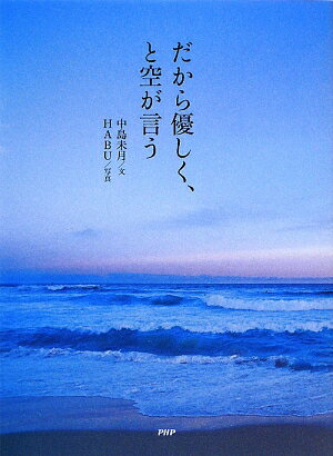 だから優しく、と空が言う