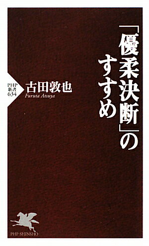 「優柔決断」のすすめ