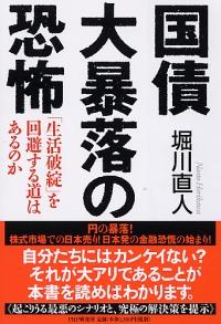 国債大暴落の恐怖