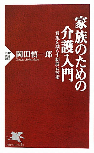 家族のための介護入門