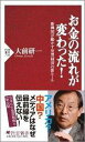 お金の流れが変わった!