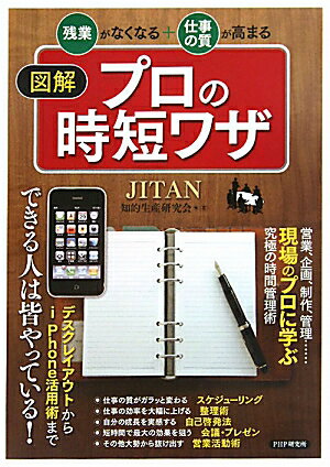 図解プロの時短ワザ【送料無料】