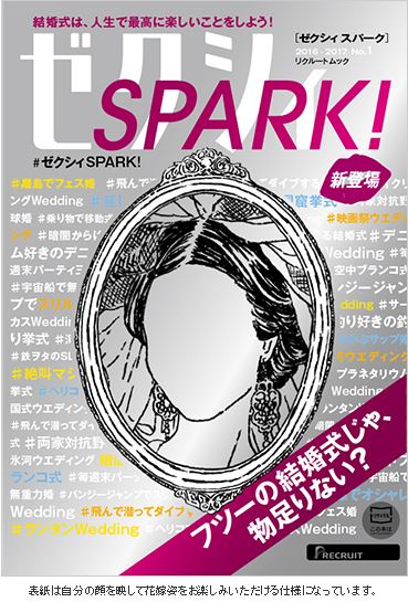 ゼクシィSPARK！（no．1（2016-2017））...:book:18104176