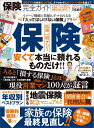 保険完全ガイド 広告一切ナシ!安くて本当に頼れるものだけ!!...