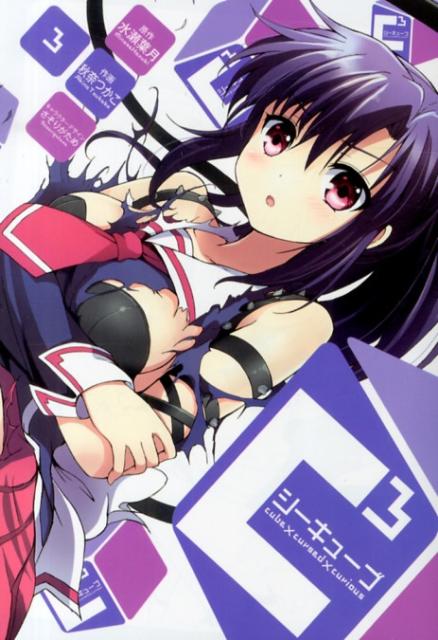 シーキューブ