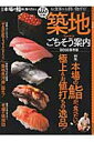 築地ごちそう案内(2016保存版)