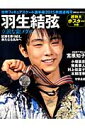 世界フィギュアスケート選手権 熱戦速報号