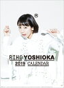 吉岡里帆(2019年1月始まりカレンダー)