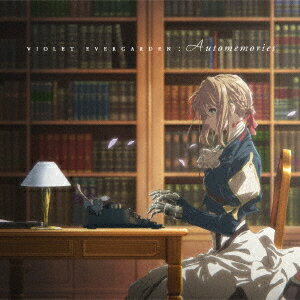 TVアニメ『ヴァイオレット・エヴァーガーデン』オリジナルサウンドトラック VIOLET EVERGARDEN : Automemories [ エバン・コール ]