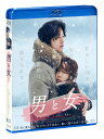 男と女 デラックス版【Blu-ray】 [ チョン・ドヨン ]