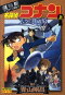 VS版 劇場版名探偵コナン天空の難破 上