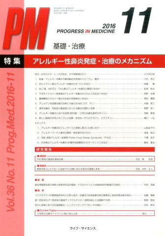 Progress　in　Medicine（Vol．36No．11） 特集：アレルギー性鼻炎発症・治療のメカニズム