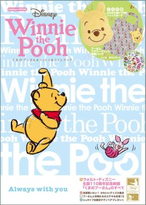 Winnie the Pooh [ 学研パブリッシング ]