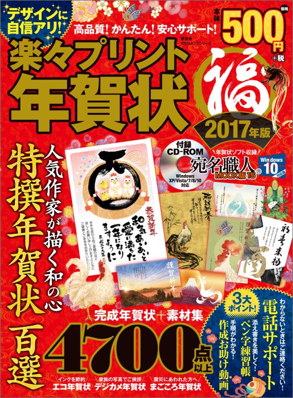 楽々プリント年賀状（福）（2017年版）...:book:18222930