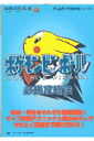ポケモンピンボール必勝攻略法