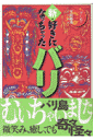 新・好きになっちゃったバリ