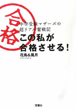 この私が合格させる！【送料無料】