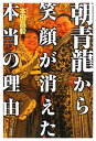 朝青龍から笑顔が消えた本当の理由