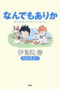 なんでもありか