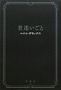 【送料無料】世迷いごと