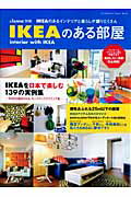 IKEAのある部屋【送料無料】