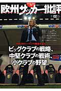 欧州サッカー批評（02（2010　SPECIAL）