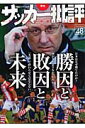 季刊サッカー批評（issue 48）