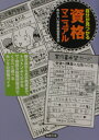 自分が見つかる資格マニュアル