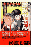 オミヤサン