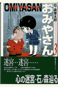 草壁署迷宮課おみやさん